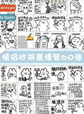 60 pcs of girlfriends and couples quarrel stickers sand scul