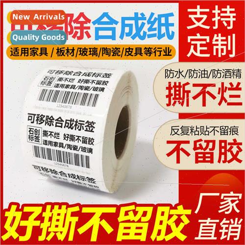 Furnure label paper removable synthetic paper 80 60 40 self- - 实物图