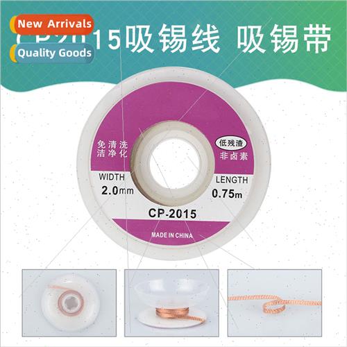 CP2015 tin suction wire tin suction tape tin suction mesh wi