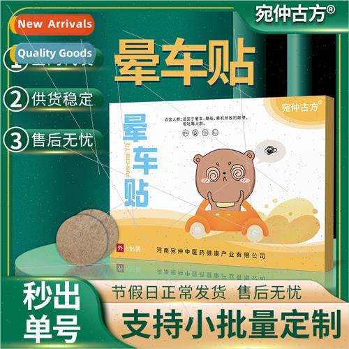 Motion ckness Patch Plant Formula Students Adults Airsicknes