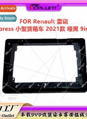 Navigation frame frame frames适用Renault express small cargo