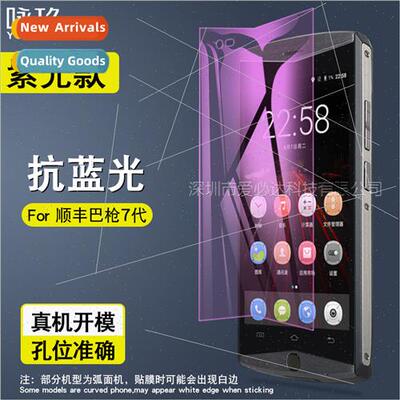 适用 Shunfeng BaGun 7 generation tempered film New Stone 7 g