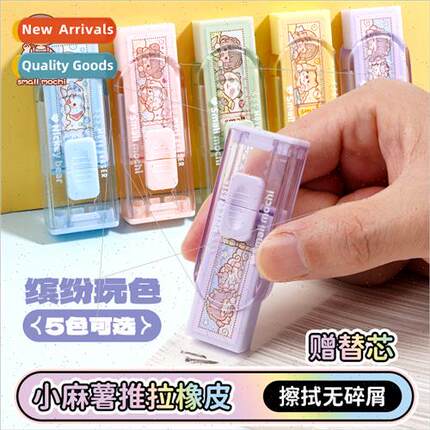 Toga Push-Pull Eraser Little Potato Series Cute Cartoon Retr