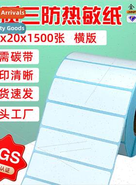 Three-proof thermal label paper bar code paper 70*20*1500 el