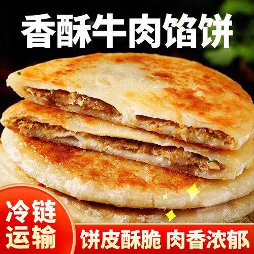 【冷链直发】酥皮黑椒牛肉馅饼牛肉饼煎饼速冻品儿童早餐半成品
