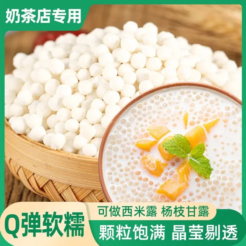 泰国风味西米做西米露绿豆西米露家庭做夏日甜品材料50g