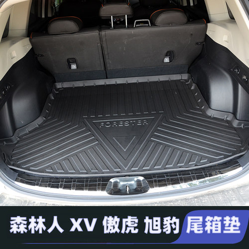 旭豹森林人XV傲虎后备箱垫
