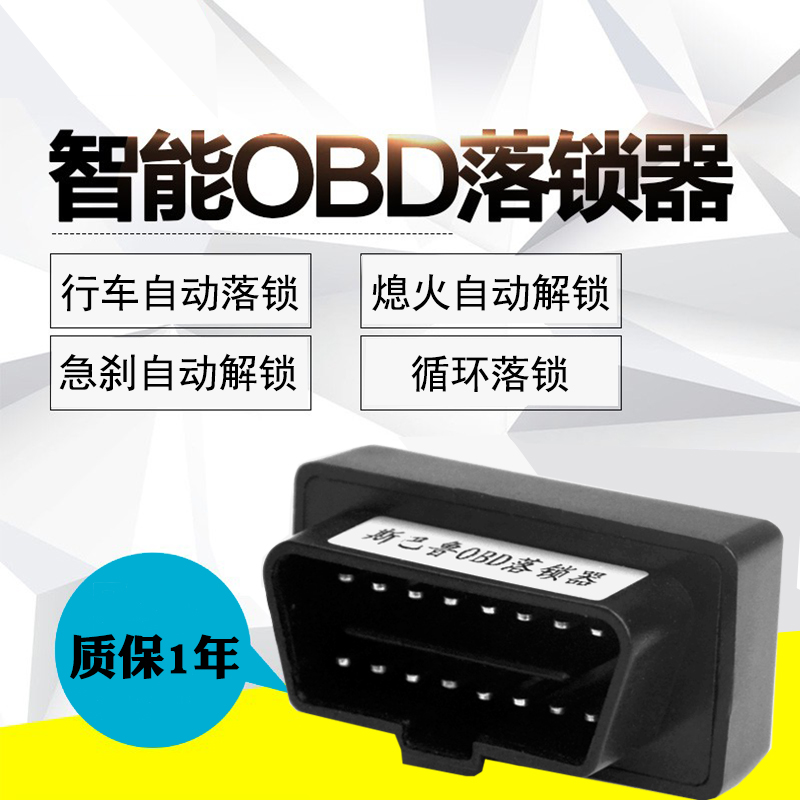 适用于12-21款斯巴鲁森林人XV傲虎自动落锁器行车OBD落锁改装配件