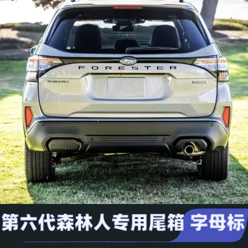 适用25-26款斯巴鲁森林人Forester后尾箱车标字母贴外饰改装配件
