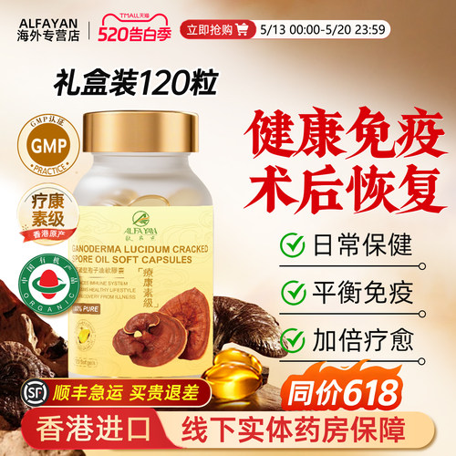 ALFAYAN高纯度灵芝孢子油药研级