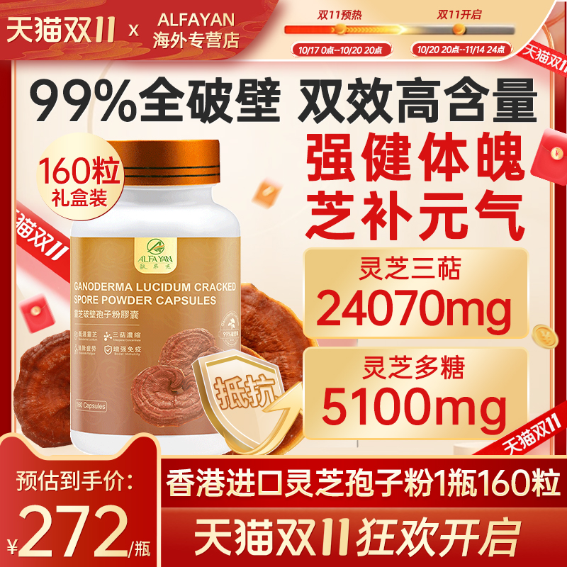 香港破壁灵芝孢子粉欧飞燕160粒