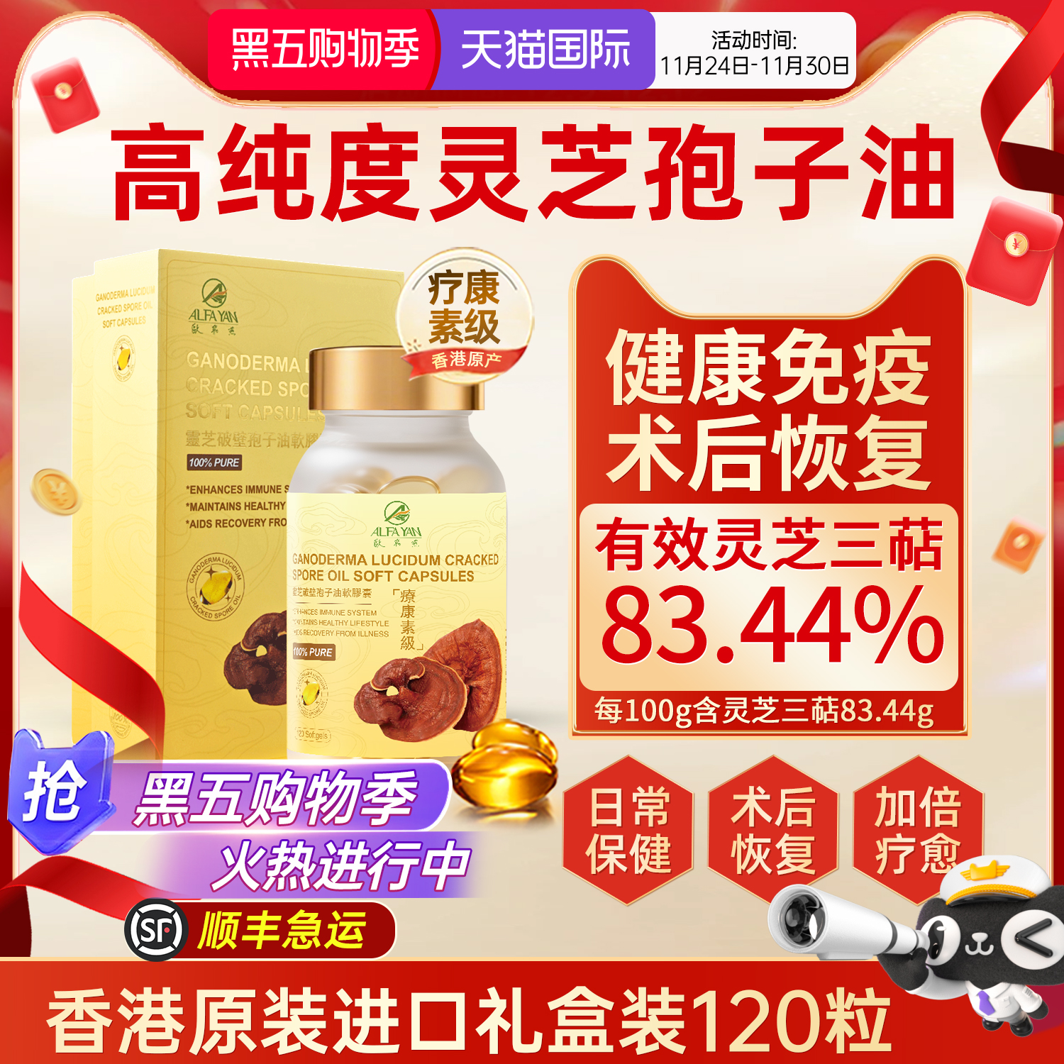 ALFAYAN香港进口灵芝孢子油软胶囊破壁林芝孢子粉120粒官方旗舰店