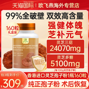 ALFAYAN香港原裝 盒 160粒 進(jìn)口破壁靈芝孢子粉膠囊官方旗艦店正品