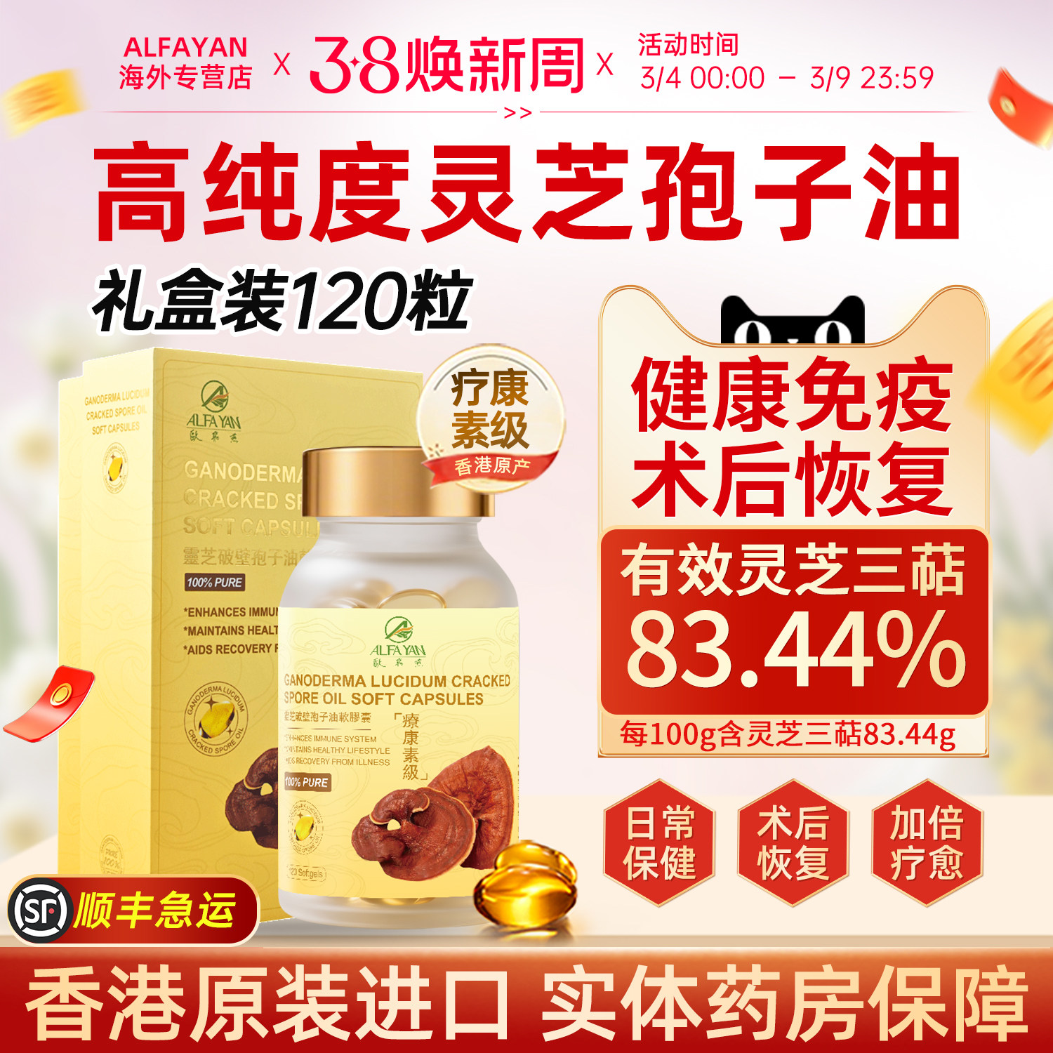 ALFAYAN香港进口灵芝孢子油软胶囊破壁林芝孢子粉120粒官方旗舰店