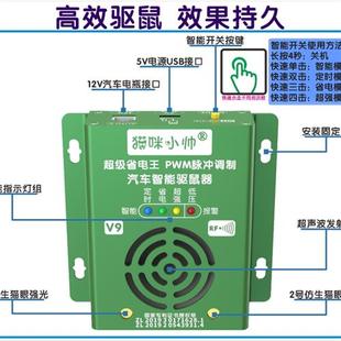 猫咪小帅汽车驱鼠器车用发动机舱防鼠器超声波车载驱老鼠器电子猫