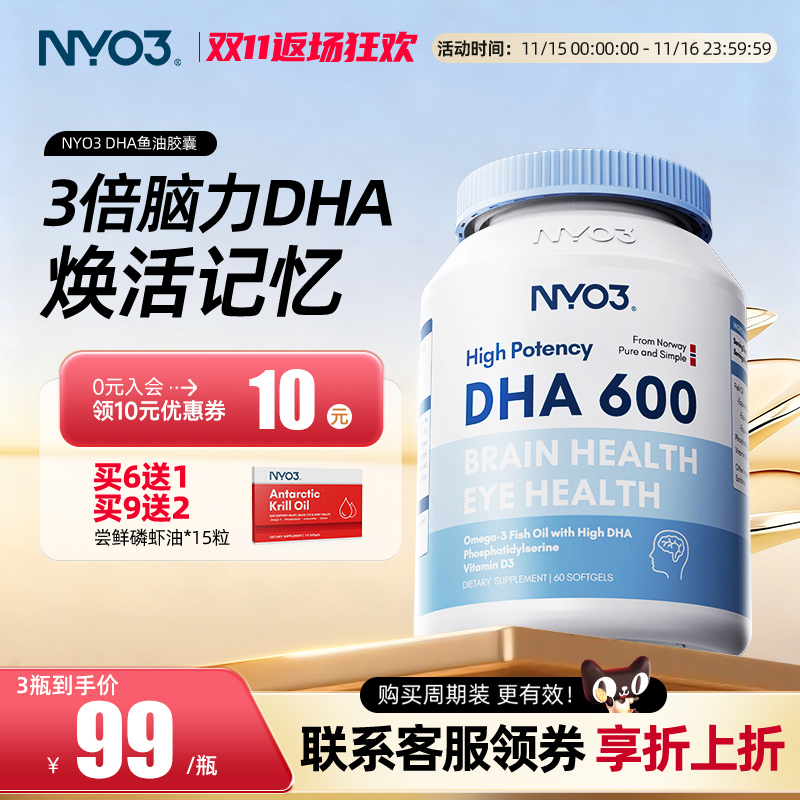 nyo3挪威深海鱼dha考研记忆力