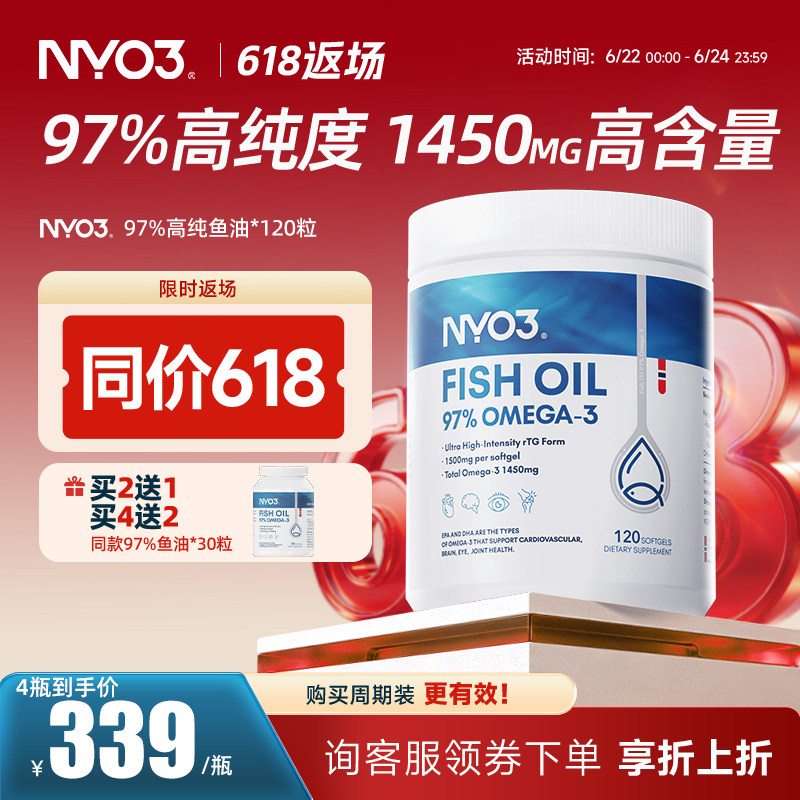 NYO3深海鱼油欧米伽高纯度