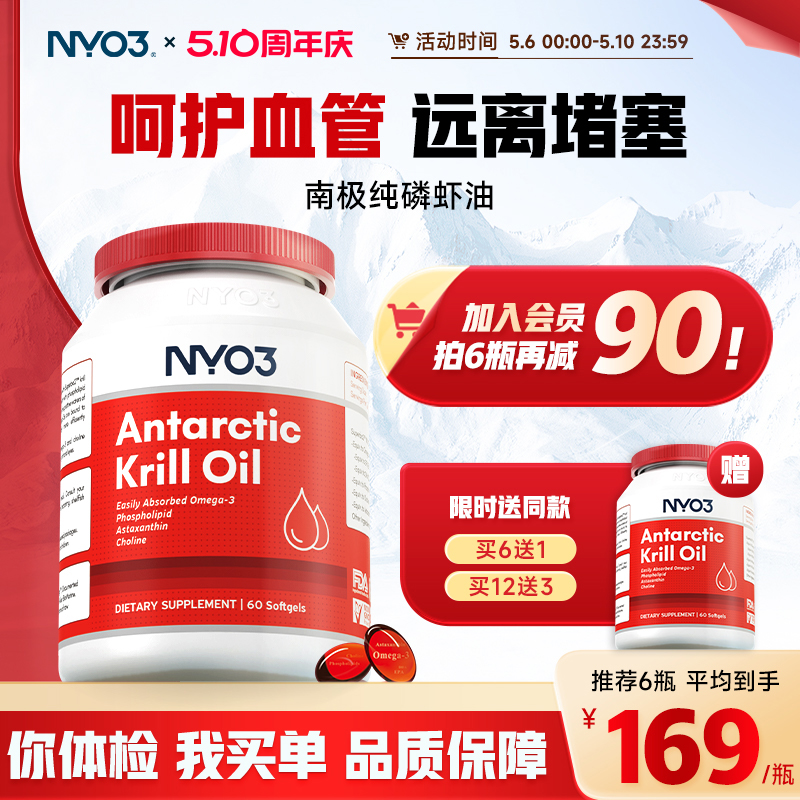 NYO3 Pure Antarctic Krill Oil Capsules Fish Oil Upgrade Marine Phospholipids EPA Men and Women Astaxanthin Omega3 Health Care