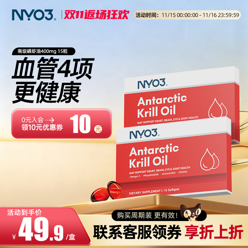 NYO3南极磷虾油升级中老年保健