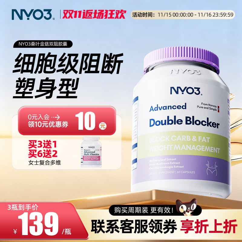 NYO3进口双阻控卡丸胶囊消耗碳水脂肪大肥肚腩代谢卡路里植物纤维