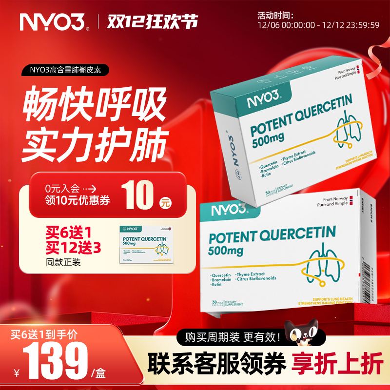NYO3槲皮素戒烟肺部保健品
