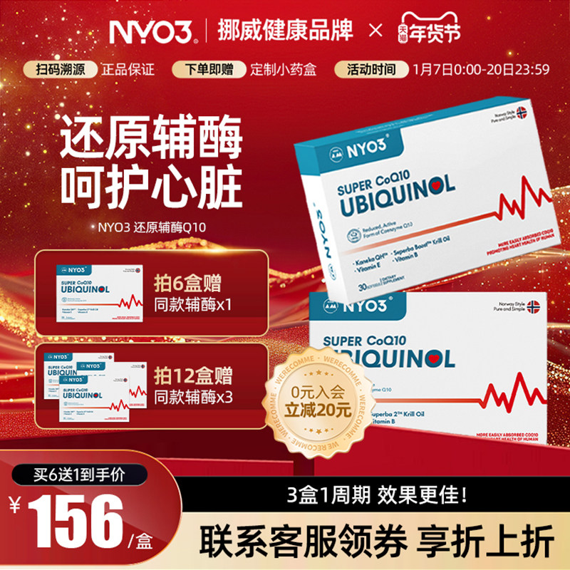 NYO3诺威佳挪威进口专利还原型辅酶q10软胶囊泛醇心肌辅酶q10心脏