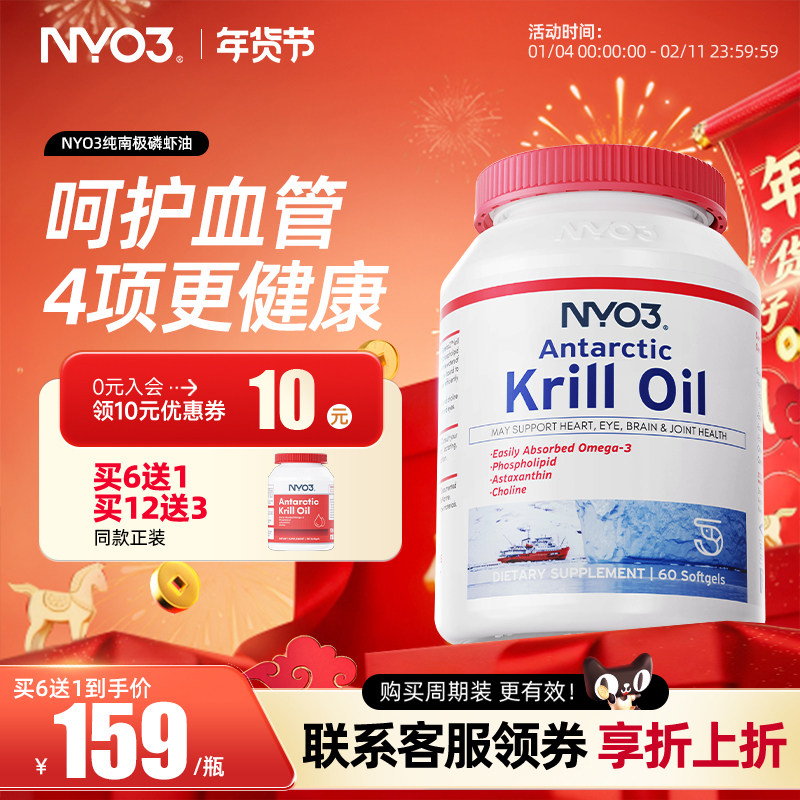 NYO3纯南极磷虾油胶囊鱼油升级海洋磷脂epa男女虾青素omega3保健