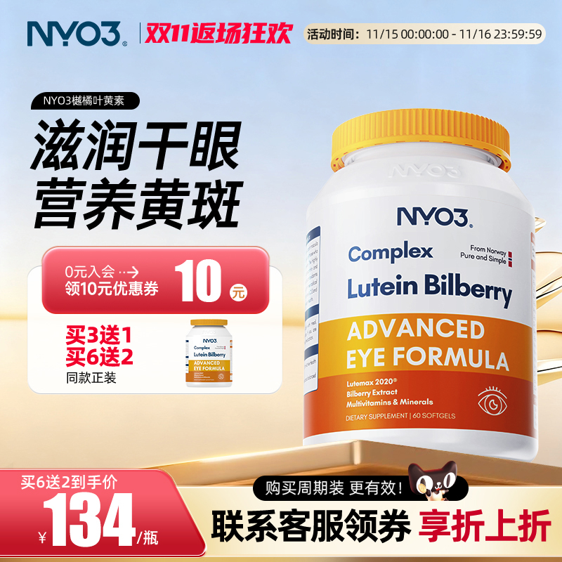 NYO3进口叶黄素护眼越橘