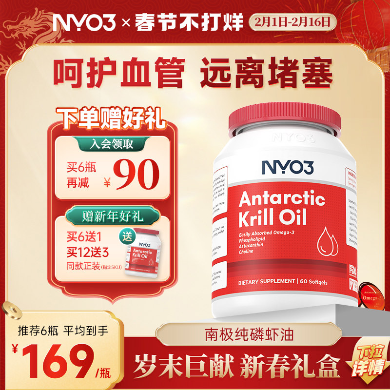 NYO3纯南极磷虾油胶囊鱼油升级海洋磷脂epa男女虾青素omega3保健