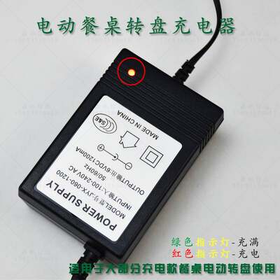 电动餐桌转盘充电器电源 转盘供电装置DC6v1200mA底座充电器