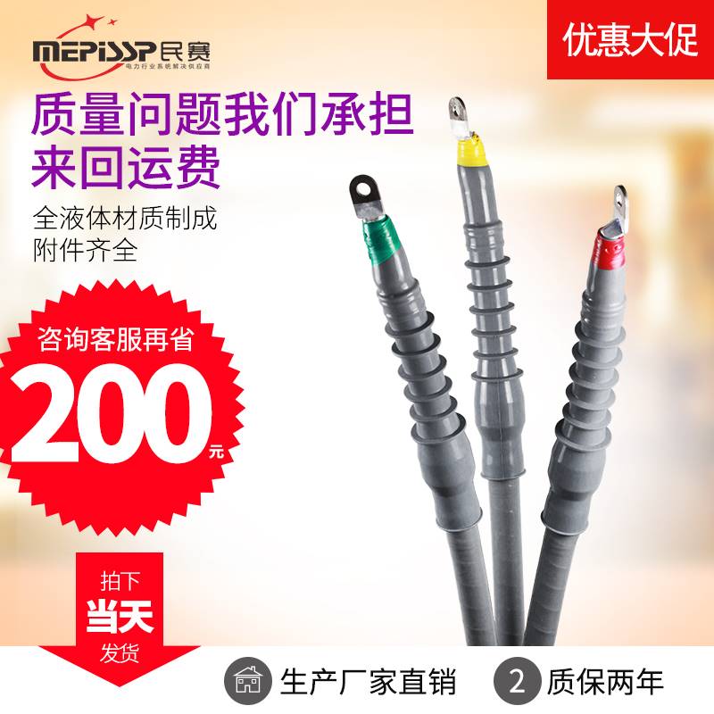 高压冷缩电缆终端头35kvNLS-35户内外冷缩套管电缆附件电缆终端头