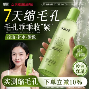 青雨紀(jì)OEEU爽膚水濕敷補(bǔ)水收縮毛孔化妝水緊致控油保濕 女青雨記