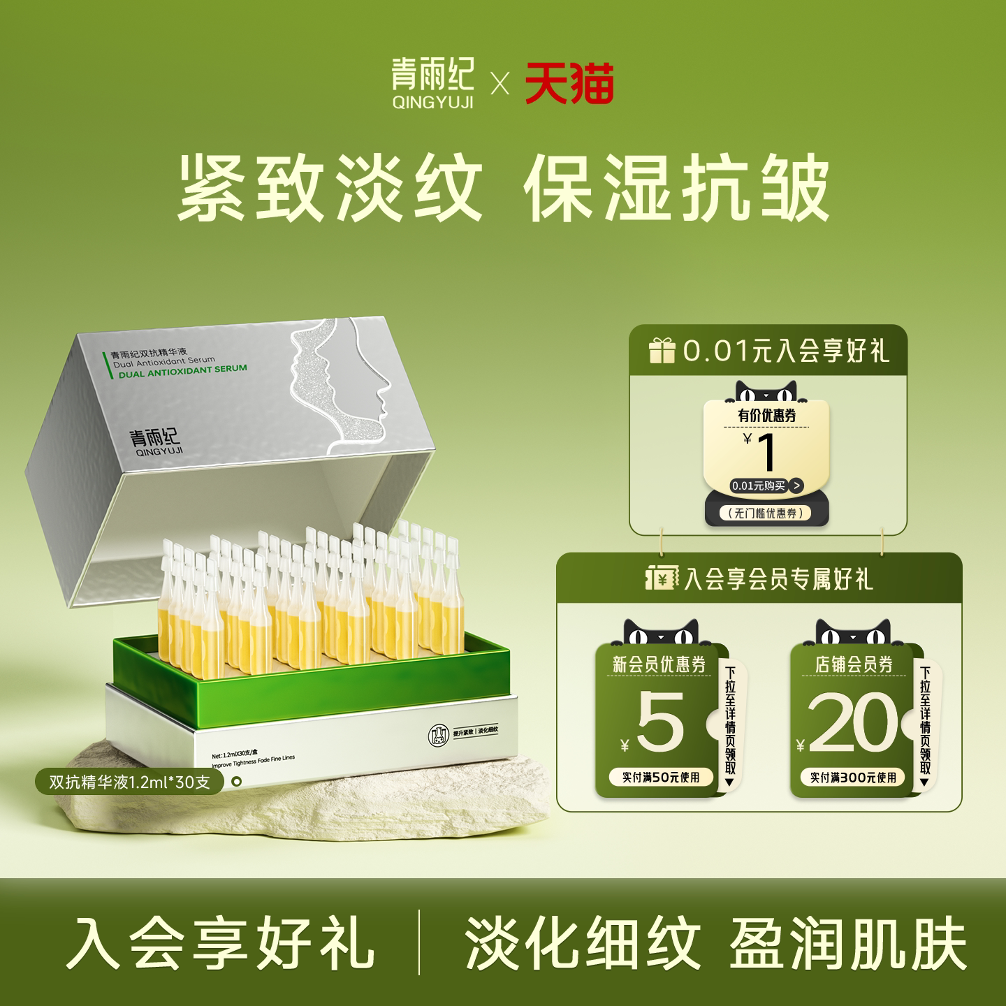 青雨纪双抗精华液紧致淡纹抗皱图片