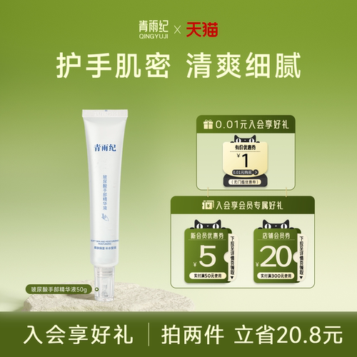 青雨纪Ande护手精华玻尿酸保湿