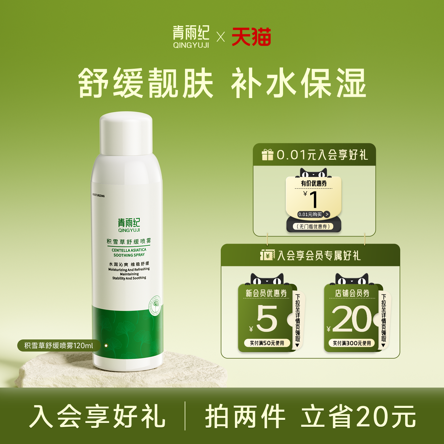 青雨纪ofon补水喷雾舒缓保湿