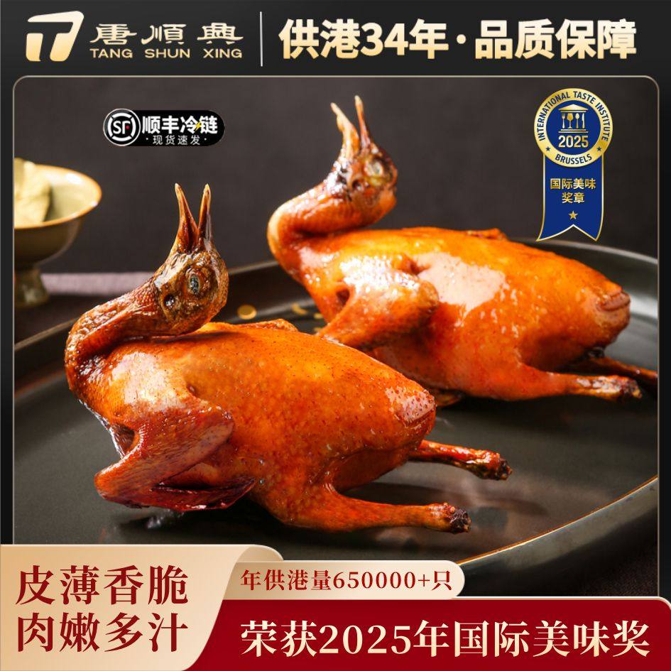 唐顺兴4只脆皮乳鸽800g烤乳鸽熟食空气炸锅加热即食新鲜油炸乳鸽,水产肉类/新鲜蔬果/熟食,乳鸽,淘宝优惠券,粉丝福利购,淘宝优惠卷