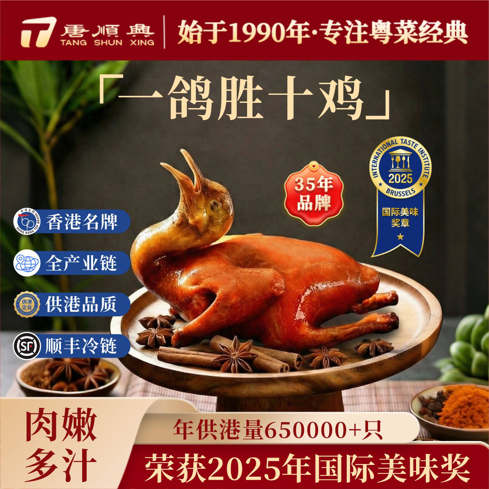 【香港名牌】唐顺兴正宗广东脆皮乳鸽半成品红烧烤鸽子空气炸锅