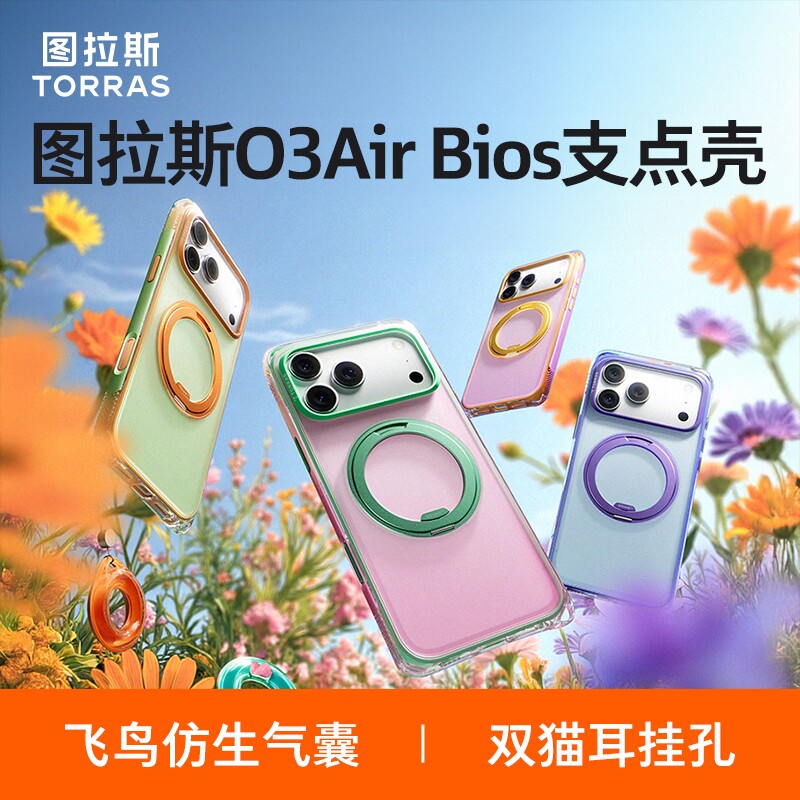 新品仿生气囊|图拉斯支点壳