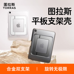 图拉斯适用iPadPro2025保护壳Air7支点壳MINI8.3寸苹果11寸平板套花花