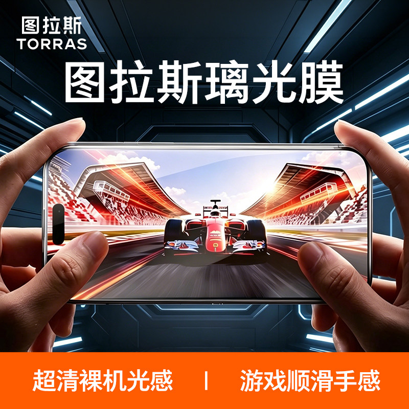 图拉斯真彩无界适用iPhone17ProMax手机游戏16Pro无黑边15P钢化膜花花适用苹果17Pro无黑边大视窗钢化膜