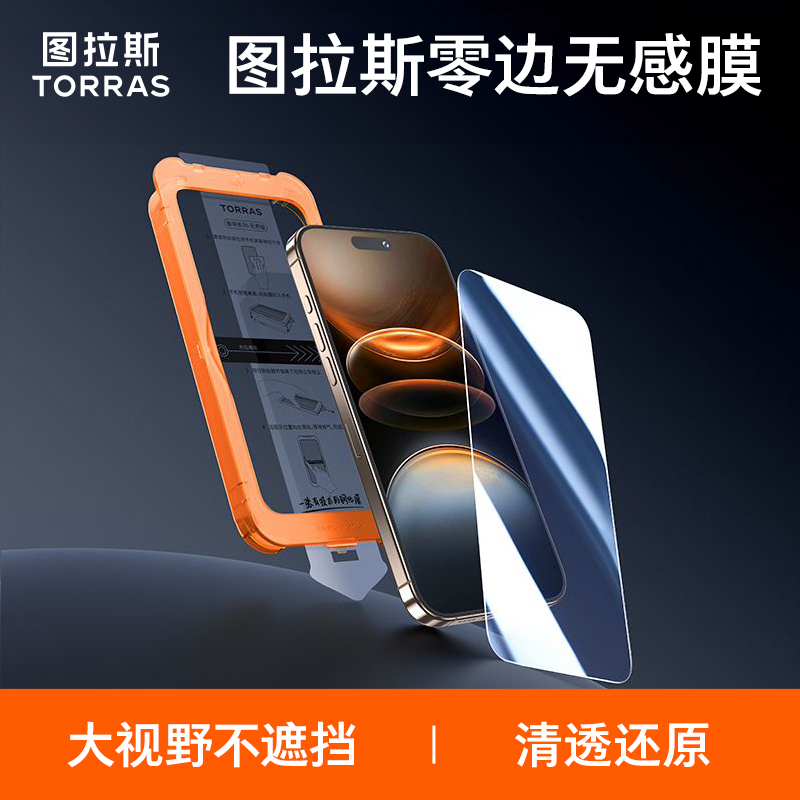【图拉斯原感膜】15全系钢化膜