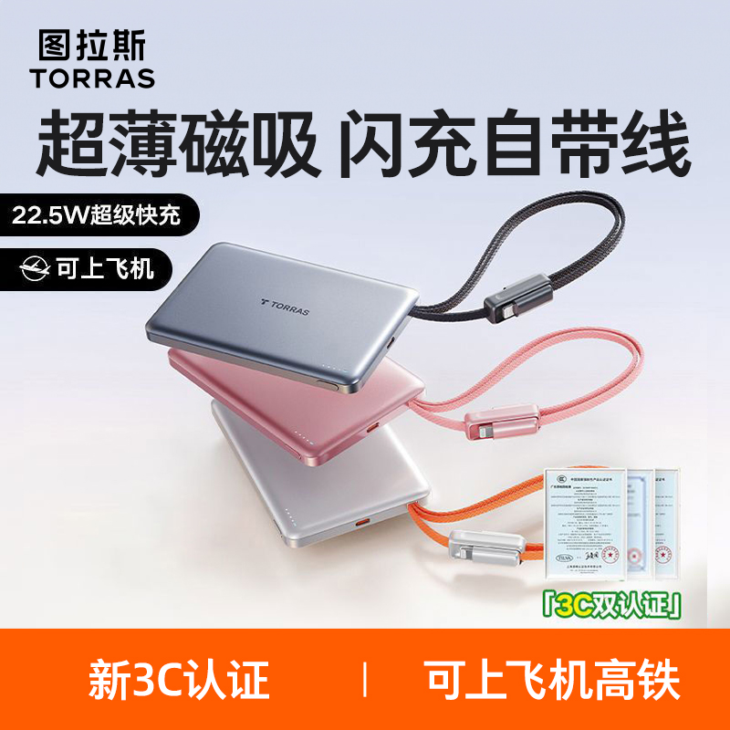 图拉斯2024新款大容量移动电源