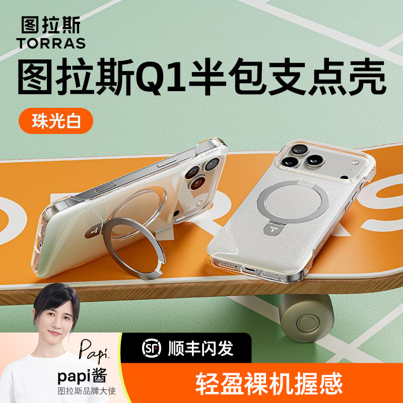图拉斯适用苹果16promax手机壳