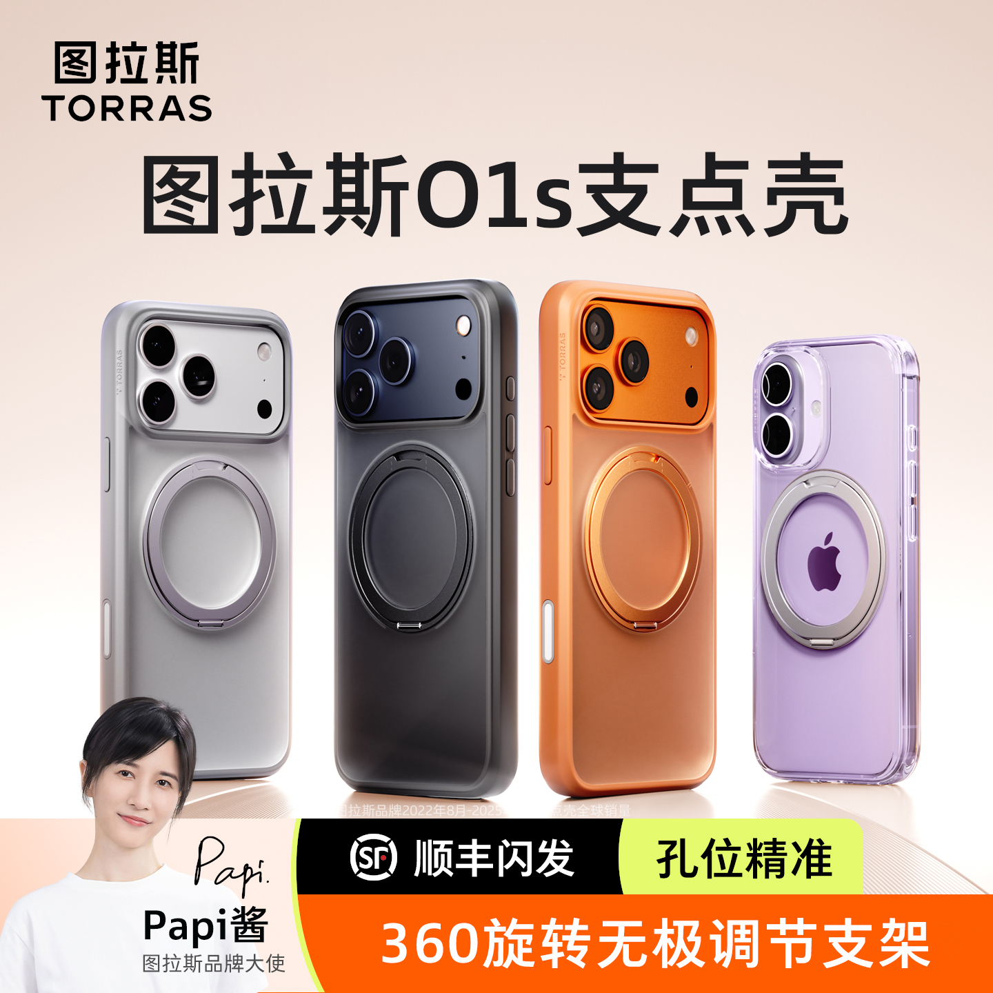 图拉斯O1S适用苹果16ProMax