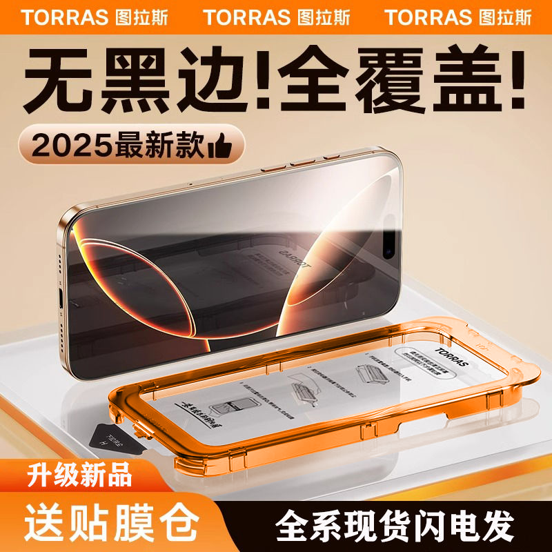 高清iPhonero防爆钢化膜图拉斯