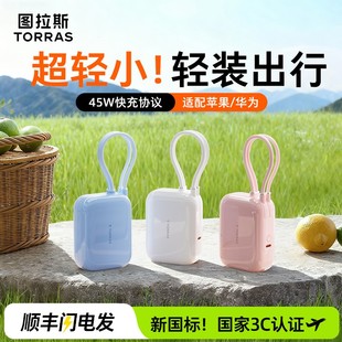 【3C认证】图拉斯45W双线充电宝小方块17pro可上飞机16迷你大容量
