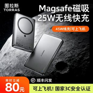 图拉斯小云宝25W磁吸充电宝2026新款3C认证可上飞机Magsafe移动电源快充大容量适用苹果专用无线小巧便携手机