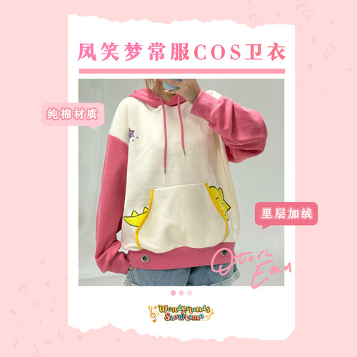 日常炸弹PJSK世界计划ws凤笑梦emu常服cosplay卫衣