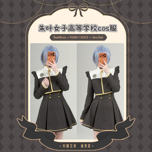 日常炸弹（全款预售）BanGDream梦限大妖精花束朱叶校服cosplay套