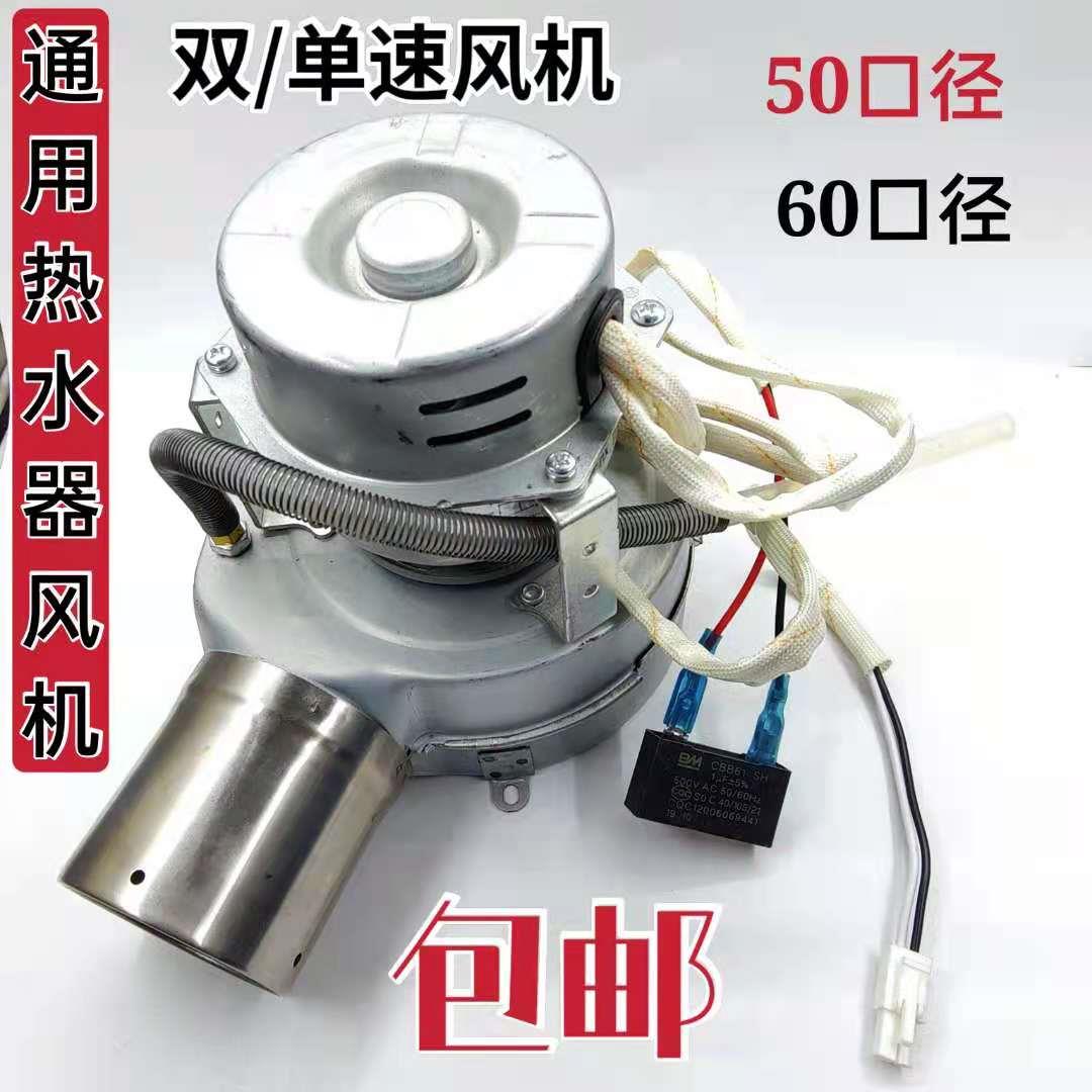 燃气热水器配件 强排式风机 电机排风机 电机马达 恒温机风机220V
